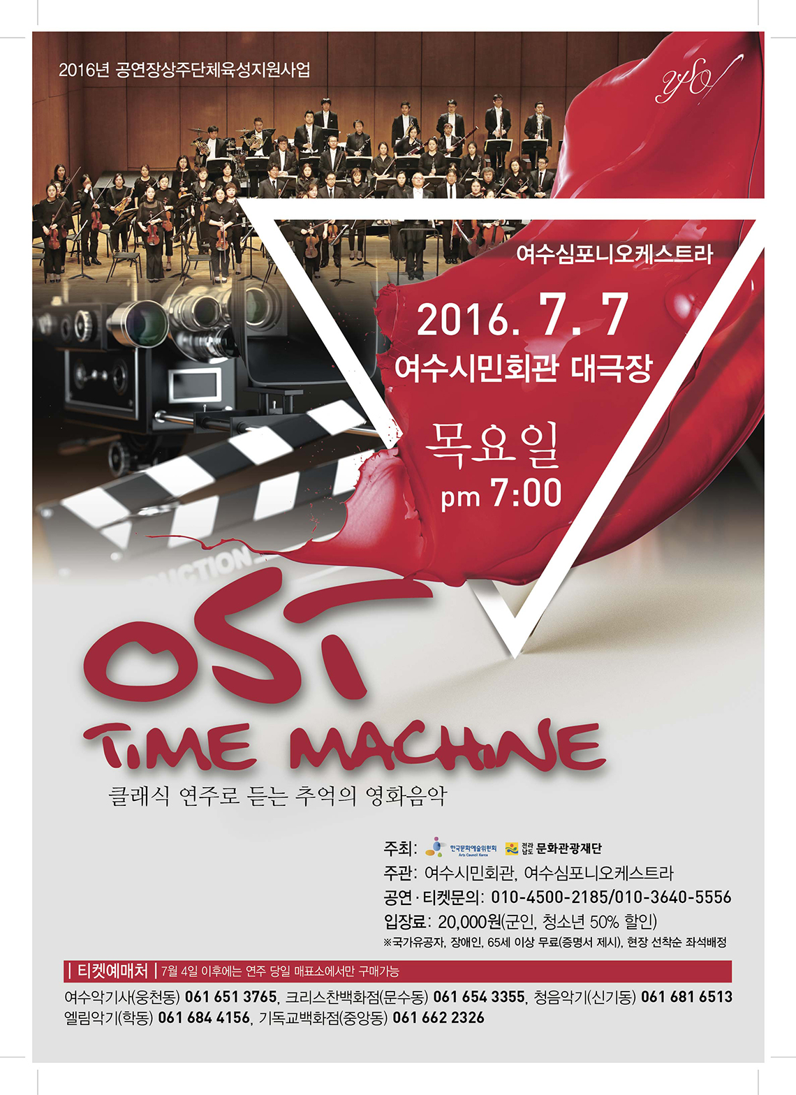 OST Time machine